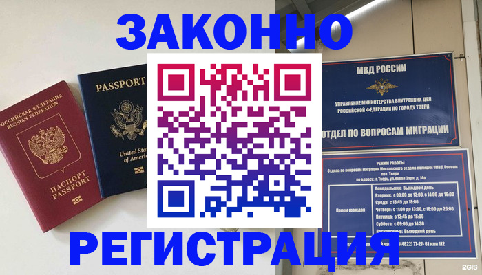 прописка для школы в Тырныаузе