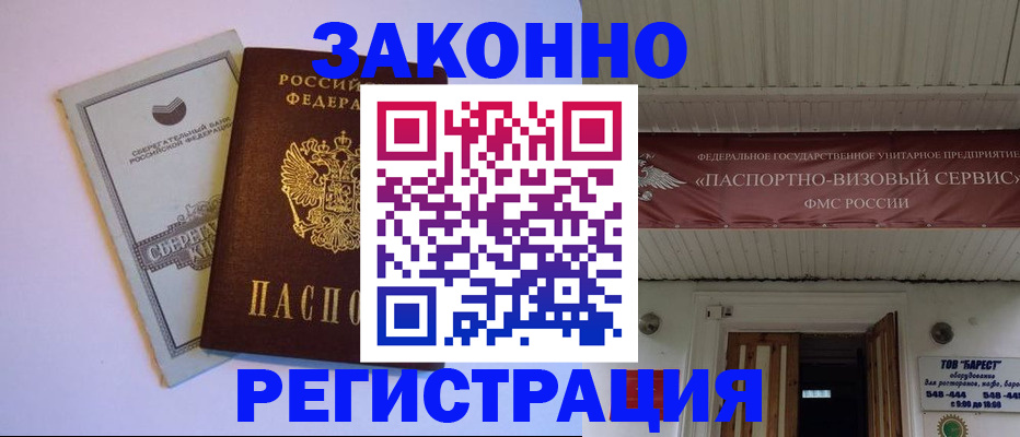 прописка штамп в Тырныаузе