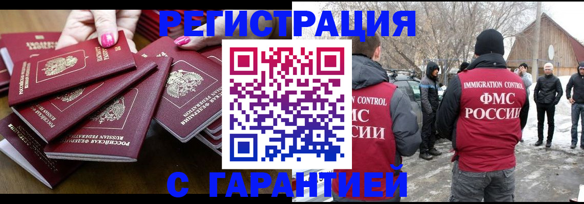 купить прописку в Тырныаузе